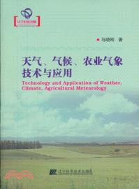 天氣、氣候、農業氣象技術與應用（簡體書）
