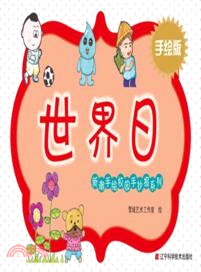 世界日（簡體書）