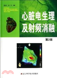 心臟電生理及射頻消融（簡體書）