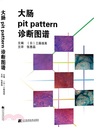 大腸pit pattern診斷圖譜（簡體書）