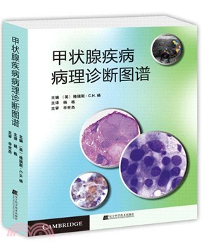 甲狀腺疾病病理診斷圖譜（簡體書）