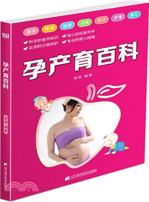 孕產育百科（簡體書）