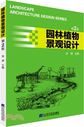 園林植物景觀設計(第2版)（簡體書）