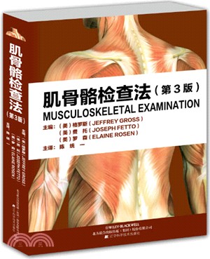 肌骨骼檢查法(第3版)（簡體書）
