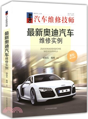 最新奧迪汽車維修實例（簡體書）