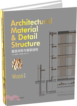 建築材料與細部結構：木材（簡體書）