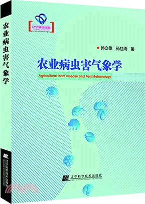 農業病蟲害氣象學（簡體書）