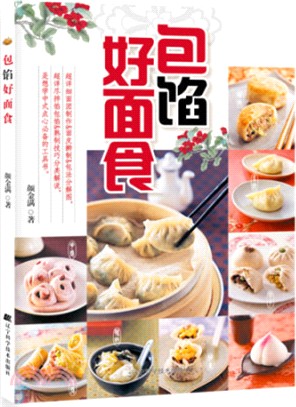 包餡好麵食（簡體書）