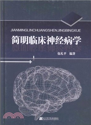 簡明臨床神經病學（簡體書）