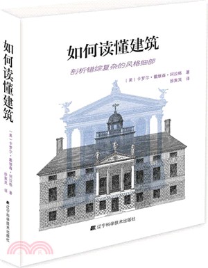 如何讀懂建築（簡體書）