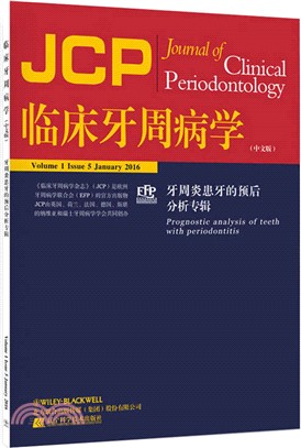 臨床牙周病學：牙周炎患牙的預後分析專輯（簡體書）