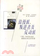 浪漫派、叛逆者及反動派(簡體書)