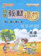 PASS小學教材搭檔：英語 五年級下(人教PEP版)（簡體書）