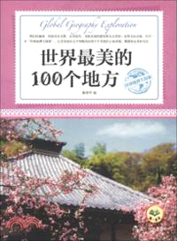 環球地理大探索：世界最美的100個地方（簡體書）