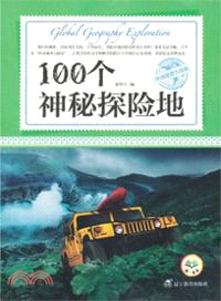 環球地理大探索：100個神秘探險地（簡體書）