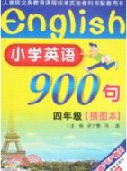 (新)小學四年級(插圖版)小學英語900句：突破PEP（簡體書）