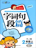 2年級下：(新課標上海版)小學生子詞句段篇（簡體書）