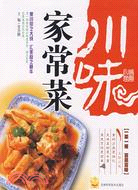 美味川菜變化吃-川味家常菜（簡體書）