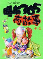 孩子們最喜愛的-睡前365夜故事（簡體書）