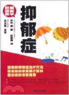 圖解最新醫學：抑鬱癥（簡體書）