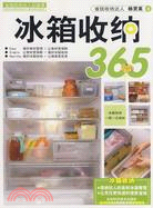 冰箱收納365（簡體書）