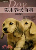 實用養犬百科(修訂版)（簡體書）