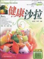 健康沙拉（簡體書）