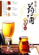 健康藥酒最養人（簡體書）