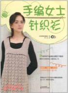 手編女士針織衫（簡體書）
