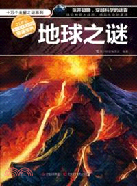 十萬個未解之謎系列：地球之謎（簡體書）