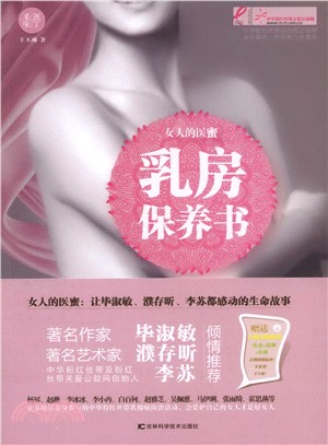 乳房保養書（簡體書）