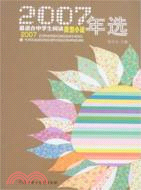 2007微型小說年選（簡體書）