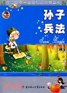 影響孩子一生的課外必讀叢書：孫子兵法（簡體書）