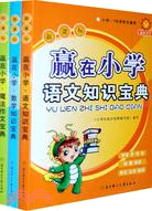 新課標--贏在小學(全三冊+1光盤)（簡體書）