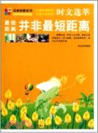 最佳距離並非最短距離（簡體書）