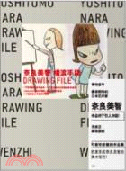 奈良美智‧橫濱手稿Drawing File（簡體書）