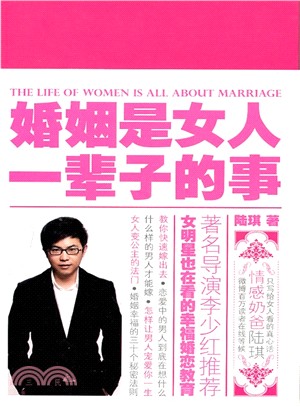 婚姻是女人一輩子的事（簡體書）