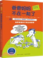 成長中的私密問答：爸爸媽媽不在一起了（簡體書）