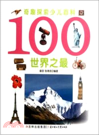 100世界之最：奇趣探索少兒百科（簡體書）