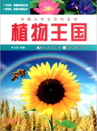 植物王國：中國小學生百科全書（簡體書）