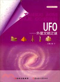 UFO：外星文明之謎（簡體書）