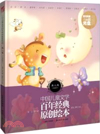 中國兒童文學百年經典原創繪本：草兒卷（簡體書）