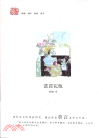 藍瓷花瓶（簡體書）