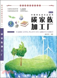 碳家族加工廠（簡體書）