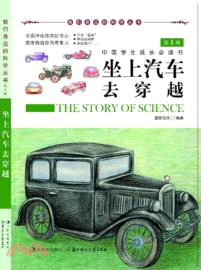 坐上汽車去穿越（簡體書）