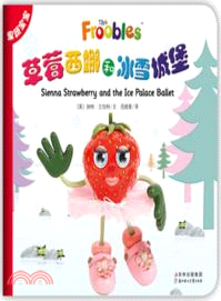 草莓西娜和冰雪城堡（簡體書）