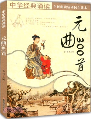元曲300首（簡體書）