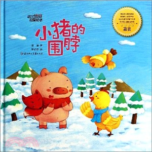 幼兒情商啟蒙繪本：小豬的圍脖（簡體書）