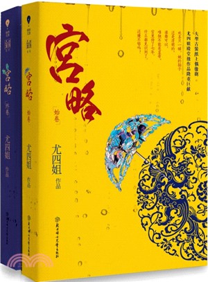 宮略(全二冊)（簡體書）