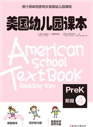 美國幼稚園課本：Prek階段(4)（簡體書）